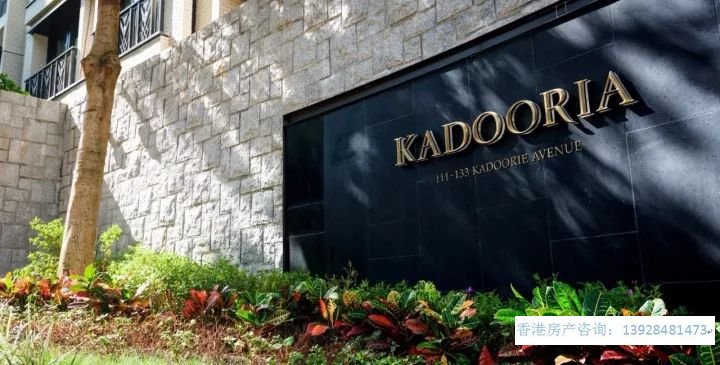 香港新楼盘【 Kadooria 3房 房价7500万成交】 香港房产消息 第1张