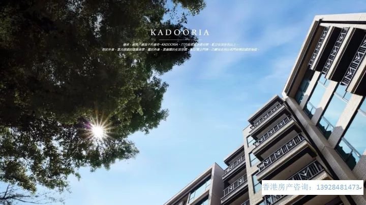 香港新楼盘【 Kadooria 3房 房价7500万成交】 香港房产消息 第4张