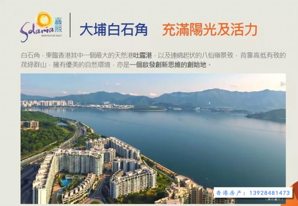 香港房产嘉熙 第2张-
