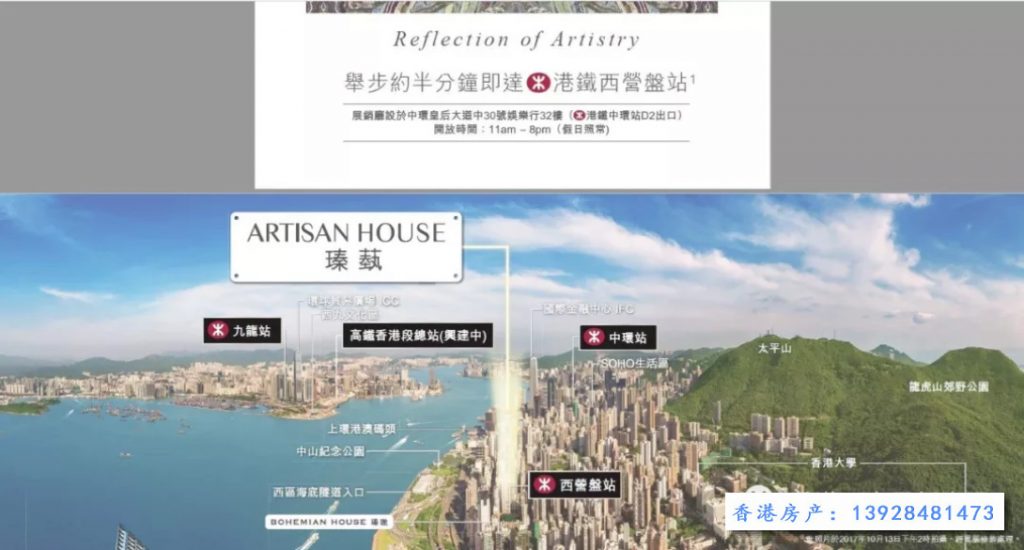 香港房产 瑧蓺 ARTISAN HOUSE  第1张
