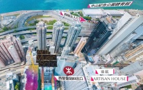 【香港房产消息】恒基西营盘精品公寓＜艺里坊1号＞