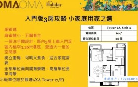 香港房产OMA OMA首轮推售229个单位
