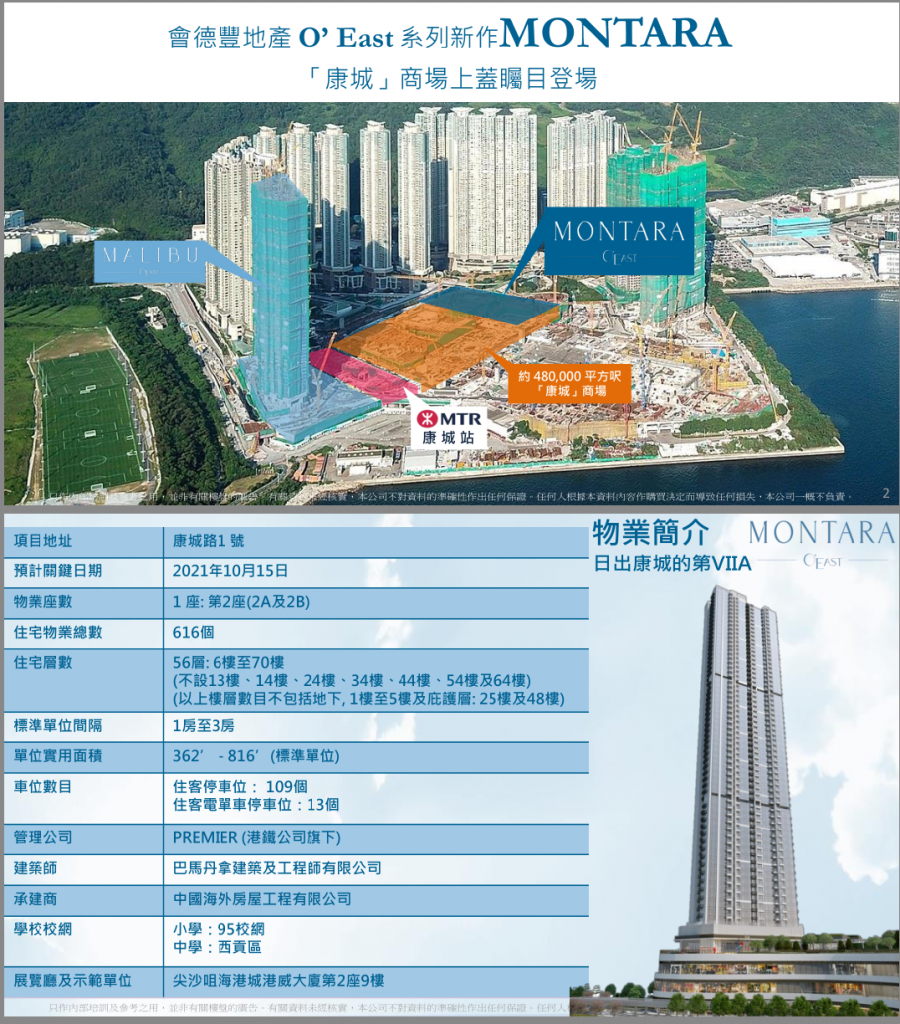 香港新楼盘将军澳日出康城第7Ｂ期提供504个住宅单位  第2张