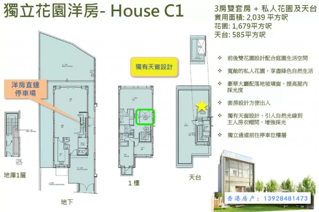香港哈罗国际学校附近的全新楼盘NAPA别墅招标价  第7张
