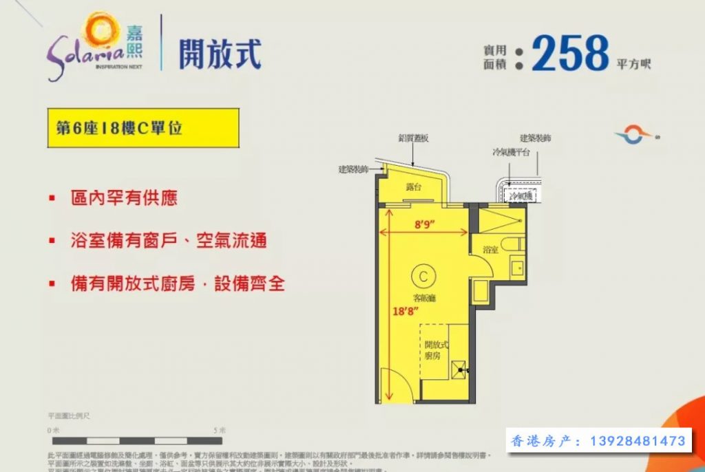 香港新楼盘嘉熙户图(一房)