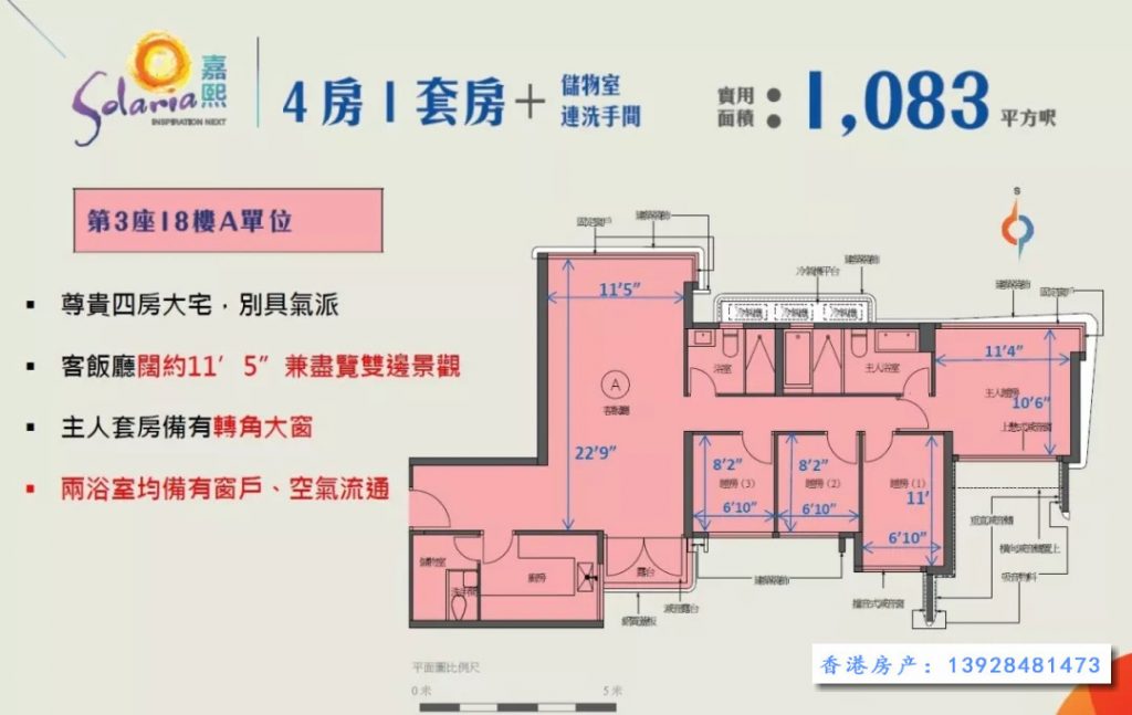 香港新楼盘嘉熙户图(四房)