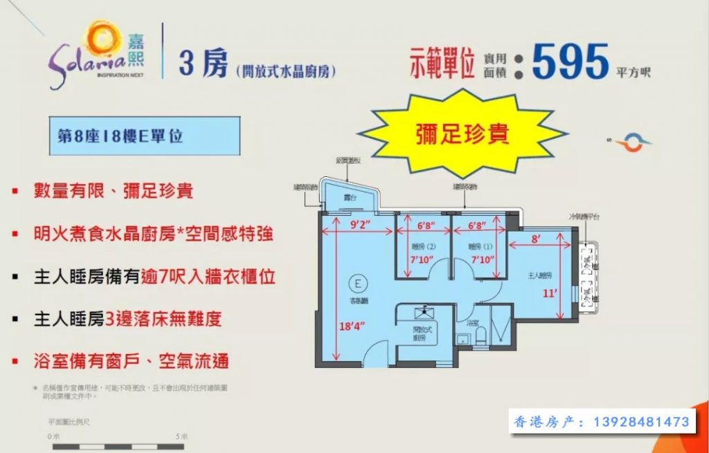 香港新楼盘嘉熙户图(三房)
