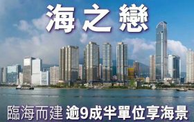 香港海景房产海之恋位处香港荃湾西地铁站景观开阔