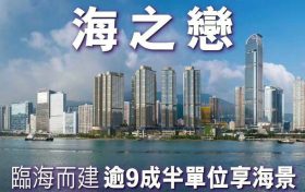 香港荃湾大河道100号楼盘海之恋两房价格1230万放售