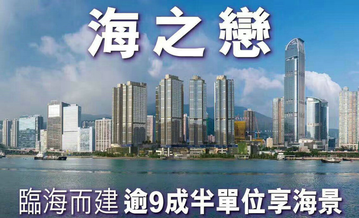 香港荃湾大河道100号楼盘海之恋两房价格1230万放售