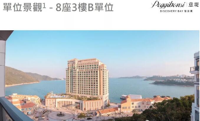香港愉景湾新楼盘意堤，环境幽雅拥有广阔的海景