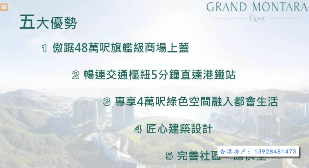 GRAND MONTARA 香港九龙房产 第13张-香港房产香港新楼盘 GRAND MONTARA 五大优势