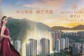 香港御半山第2期正式开卖房价439.17万起