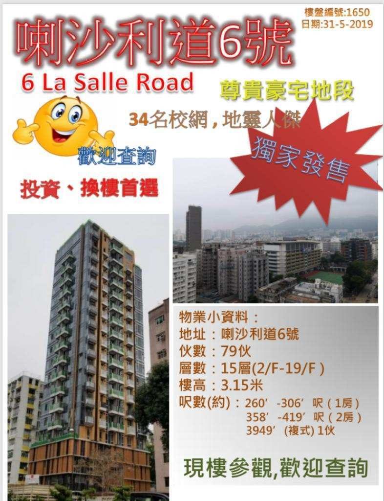 香港何文田喇沙利道6号晟林La Salle Road 第1张- 晟林