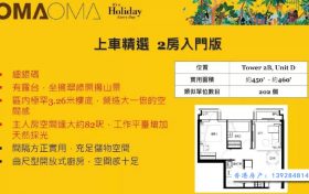 【香港房产消息】「OMA OMA」上载首张价单