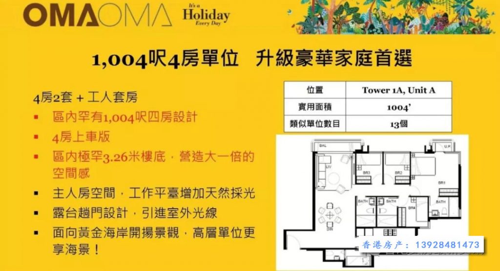 香港新盘「OMA OMA」新推单位1房399.9万起 第2张- 香港oma oma四房户型图 (1)