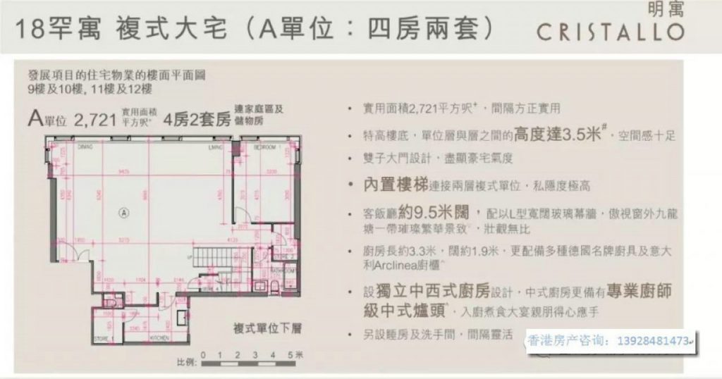 香港九龙何文田明寓1.28亿招标售出顶层复式  第7张