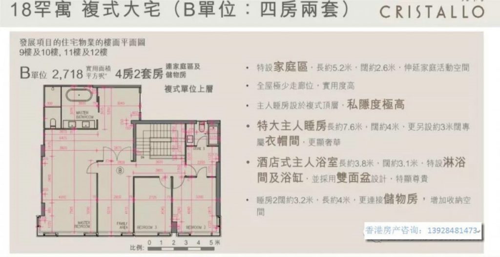 香港明寓四房1.09亿售出  第7张
