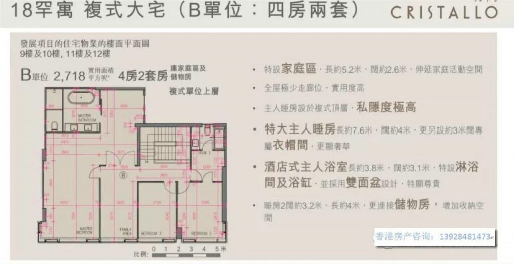 香港九龙何文田明寓1.28亿招标售出顶层复式 香港房产消息 第6张