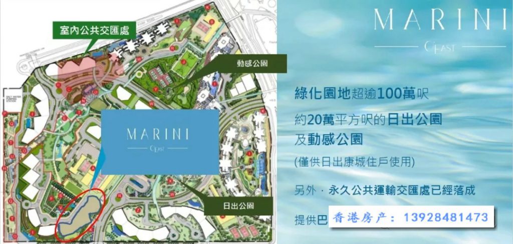 香港房产日出康城第9期MARINI 1房519万起2房648万起 第17张- 香港MARINI位置