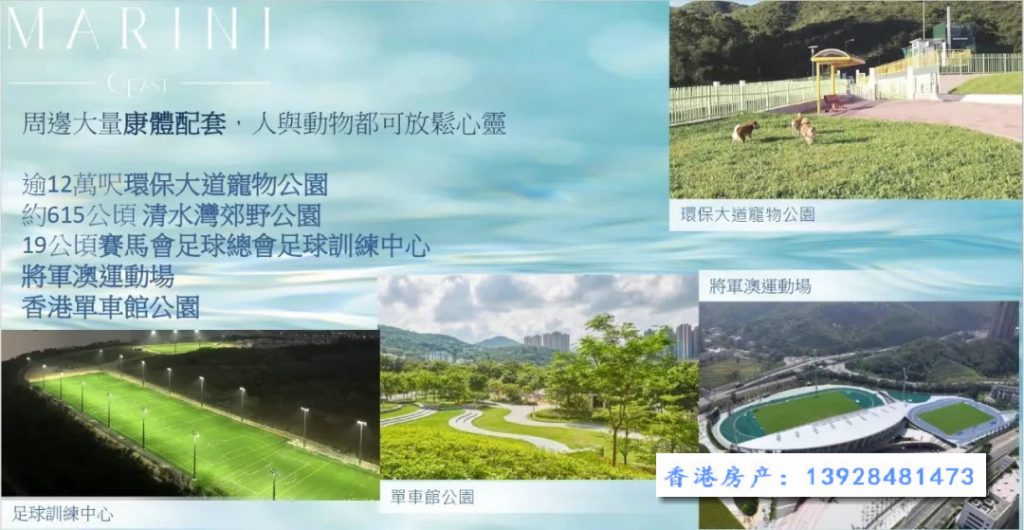 香港房产日出康城第9期MARINI 1房519万起2房648万起 第16张- 香港MARINI环境