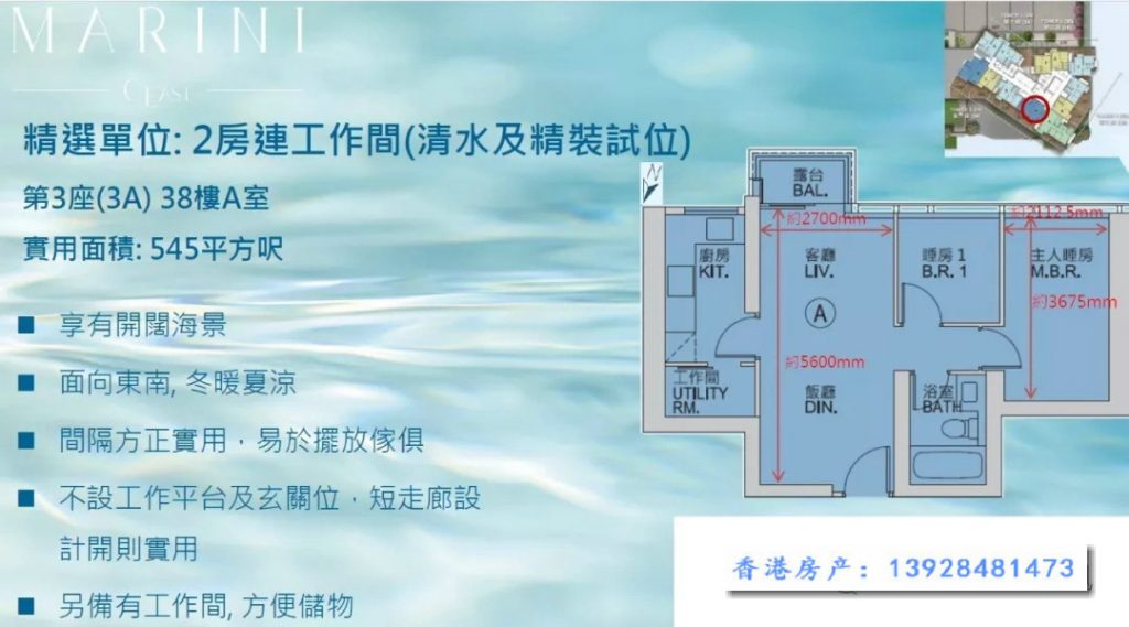 香港房产日出康城第9期MARINI 1房519万起2房648万起 第14张- 香港MARINI两房户型图