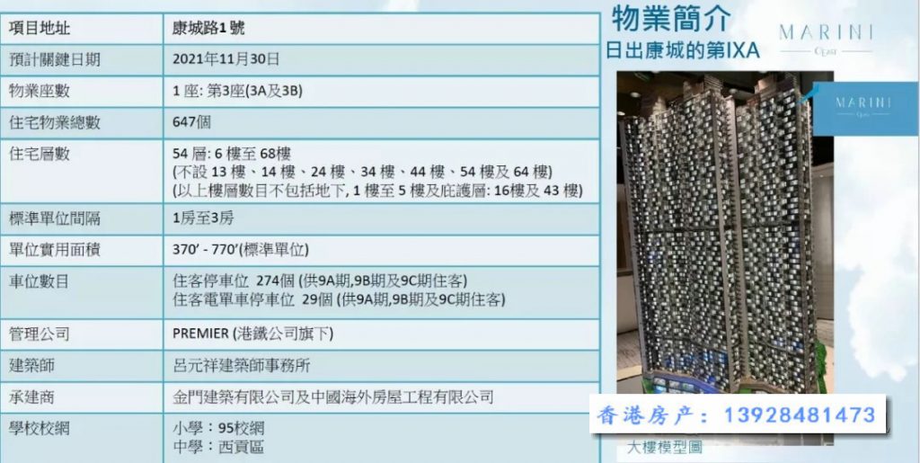 香港房产日出康城第9期MARINI 1房519万起2房648万起 第10张- 香港MARINI资料