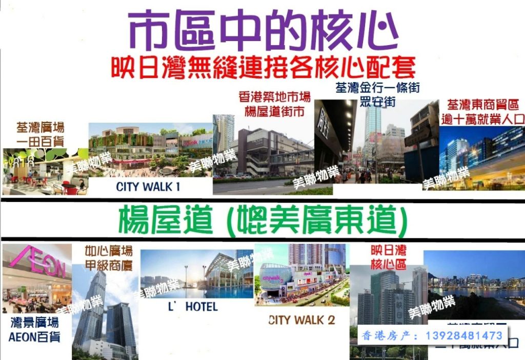 香港新楼盘映日湾最新推出172个单位,房价426万起 第4张- 香港映日湾地处繁华地段