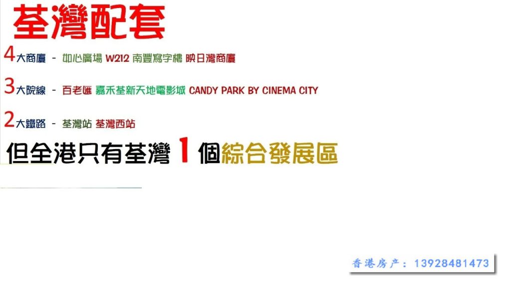 香港新楼盘映日湾最新推出172个单位,房价426万起 第3张- 香港映日湾周边配套成熟