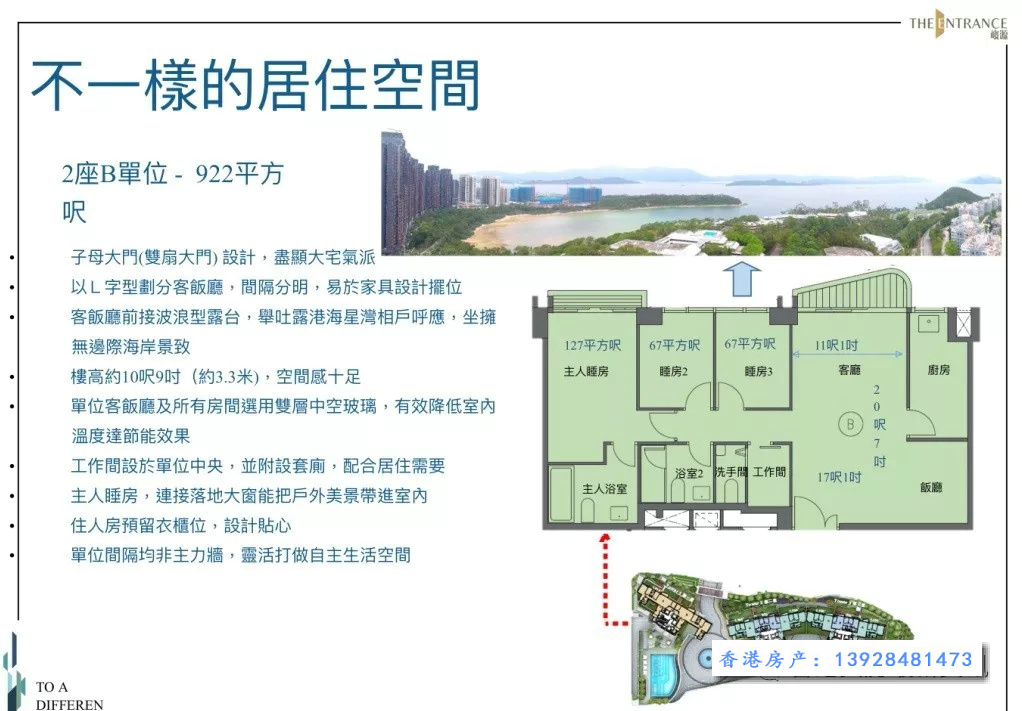 香港房产峻源户型图