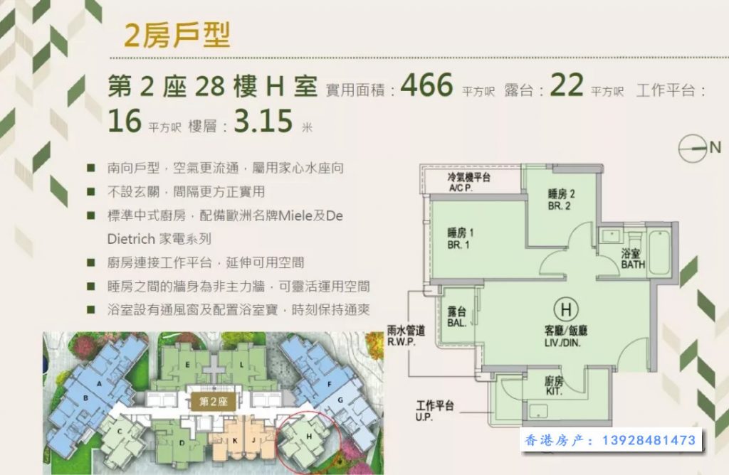 尚珒溋 UPPER RIVER BANK 第4张- 香港尚珒溋户型图1(2房)
