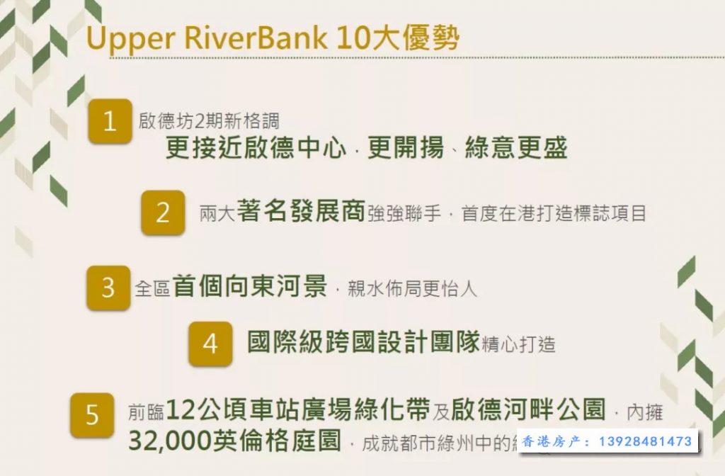 香港九龙启德尚珒溋房产加推108个单位  第2张