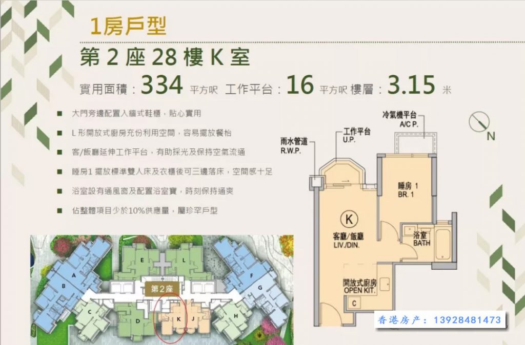 尚珒溋 UPPER RIVER BANK 第2张- 香港尚珒溋户型图(1房)
