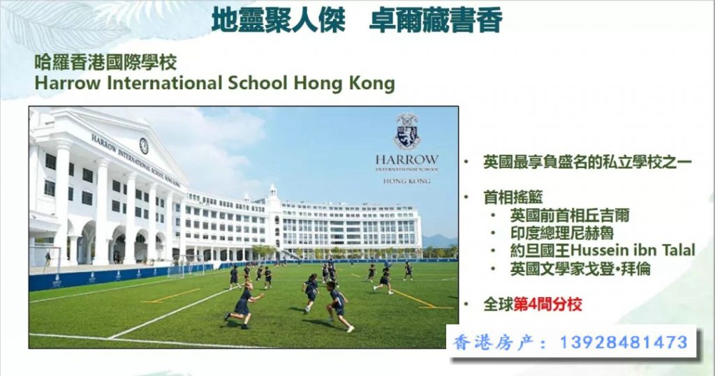 香港恒大珺珑湾临近香港哈罗国际学校