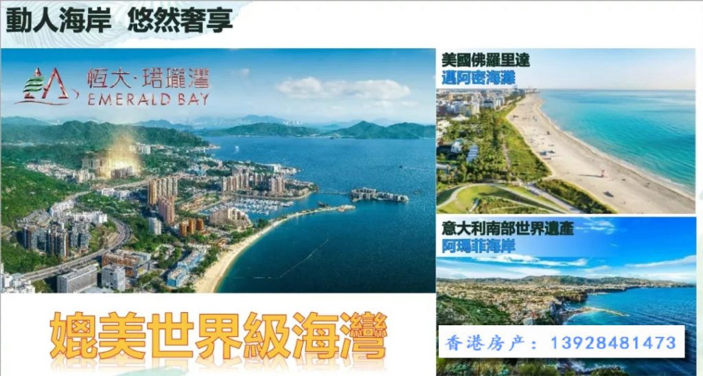 恒大珺珑湾1期 第19张- 香港恒大珺珑湾介绍