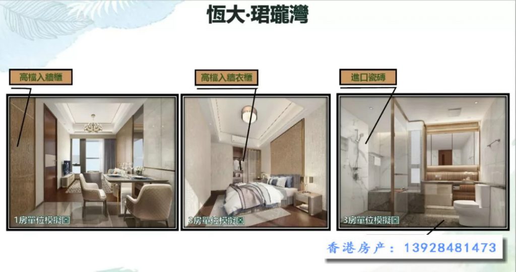 恒大珺珑湾1期 第13张- 香港恒大珺珑湾示范单位