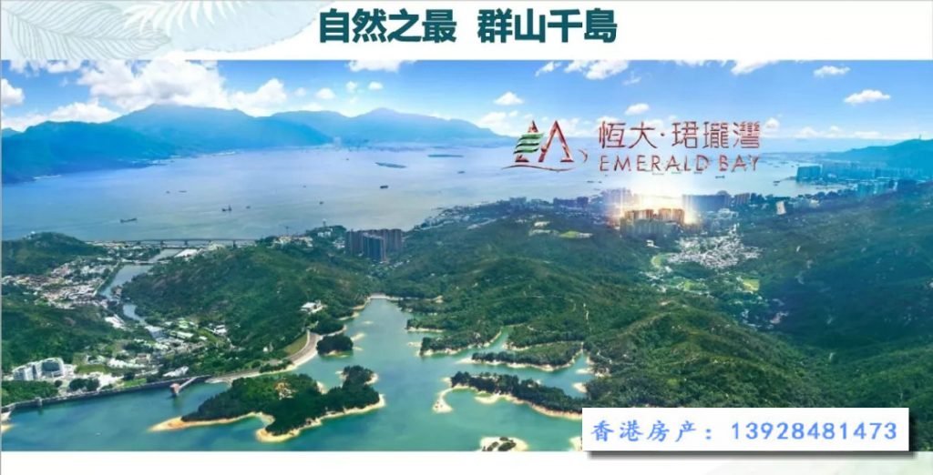 恒大珺珑湾1期 第8张- 香港恒大珺珑湾远景
