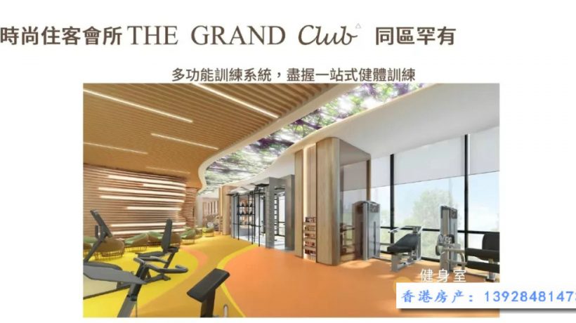 香港房产明翘汇住客会所“The Grand Club”介绍