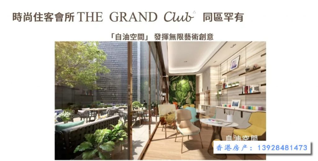 香港房产明翘汇住客会所“The Grand Club”介绍  第1张