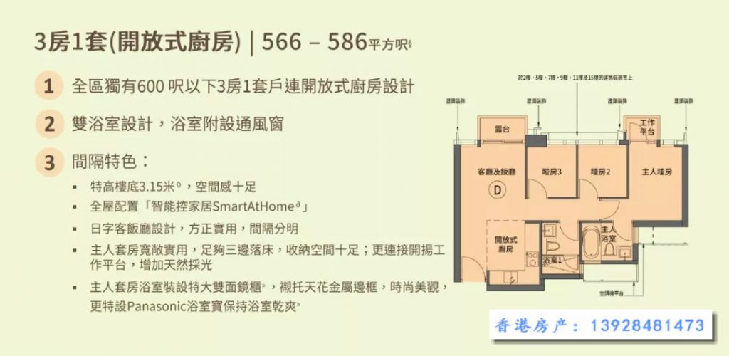 明翘汇 (THE GRAND MARINE) 第4张- 香港明翘汇户型图(3房)