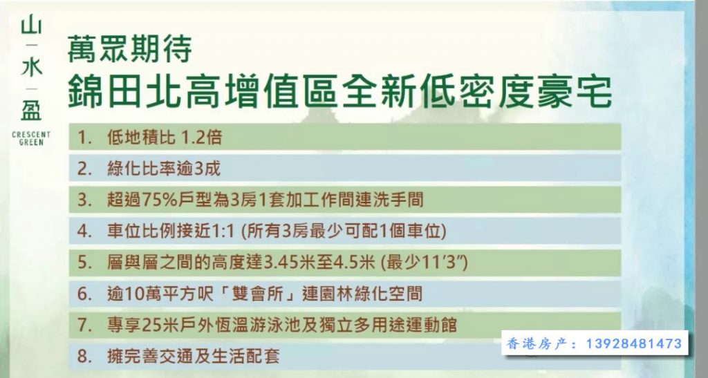 香港山水盈6月录得43个一手新盘单位成交 香港房产消息 第13张