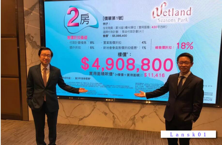 香港房产Wetland Seasons Park 推出142个单位480万起 香港房产消息 第1张