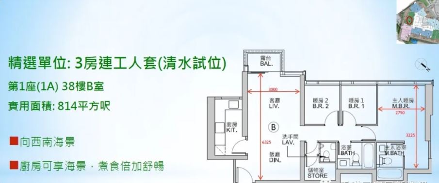 香港新楼盘将军澳日出康城发售102个新单位 第1张- OCEAN MARINI三房户型图