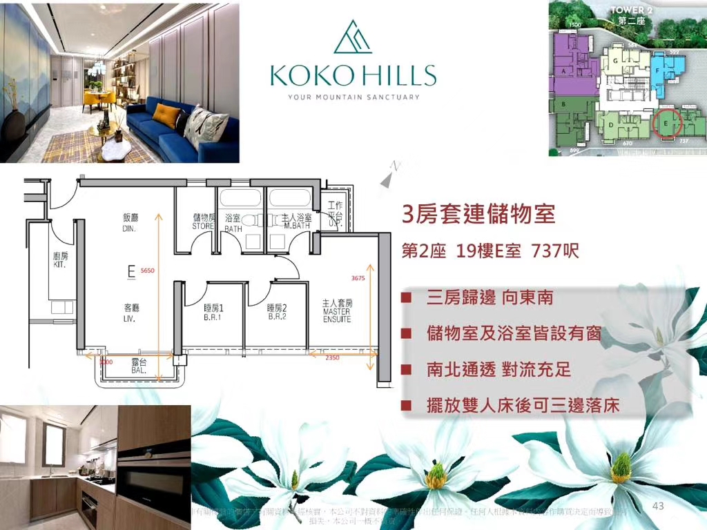 香港房产茶果岭KOKO HILLS户型介绍 香港房产消息 第1张