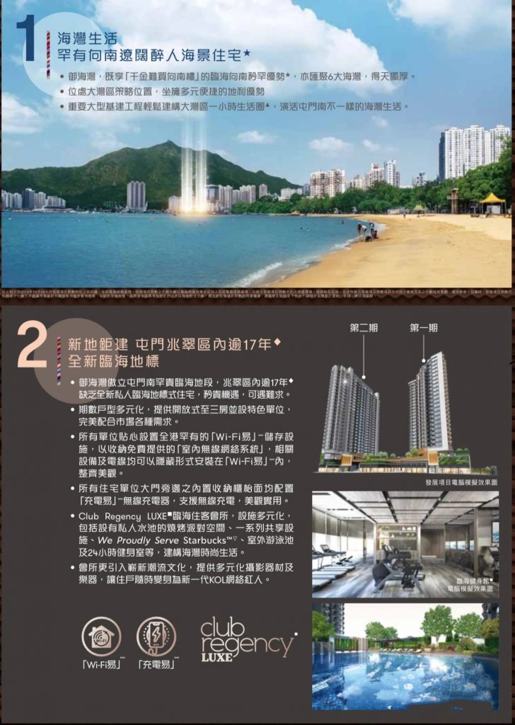 御海湾 Regency Bay 第9张- 御海湾临海地段