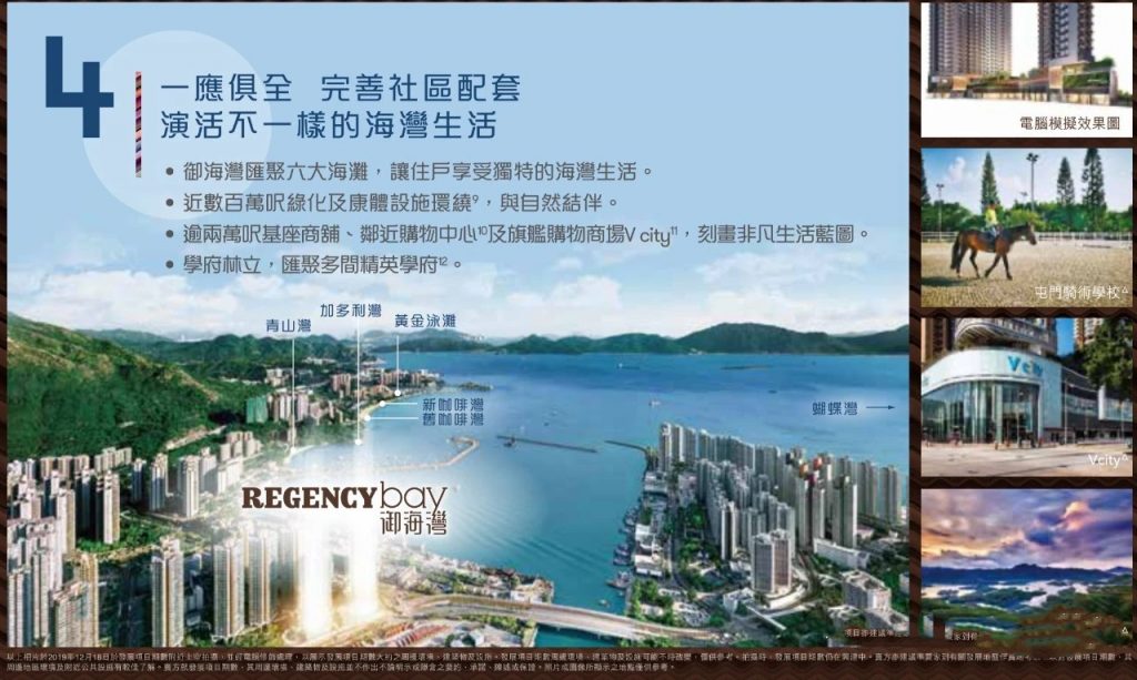 香港屯门全新一手楼盘－御海湾大部分单位可看海景  第5张