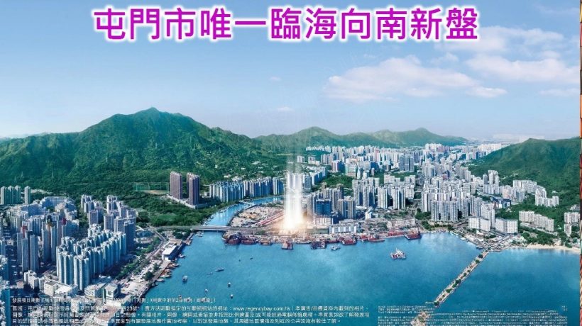 香港海景楼盘屯门迈亚美海湾成交价约620万