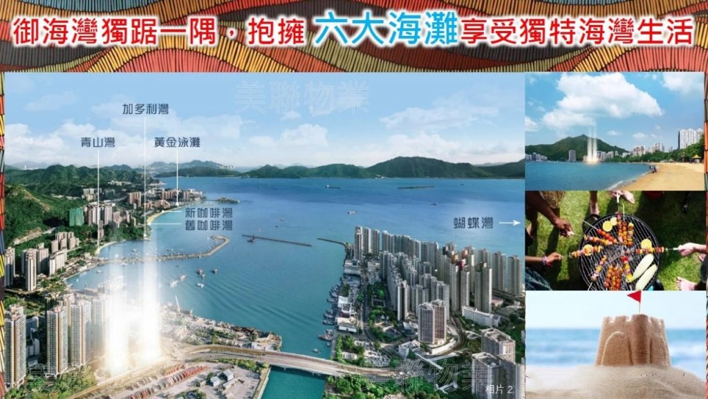 香港屯门区新楼盘御海湾，帝御金湾加分别加推 热点新盘 第1张