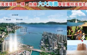 香港房产御海湾,荟蓝等新楼盘最新成交价