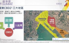 香港房产新闻：九龙东计划逐步转变为香港的另一个核心商业区